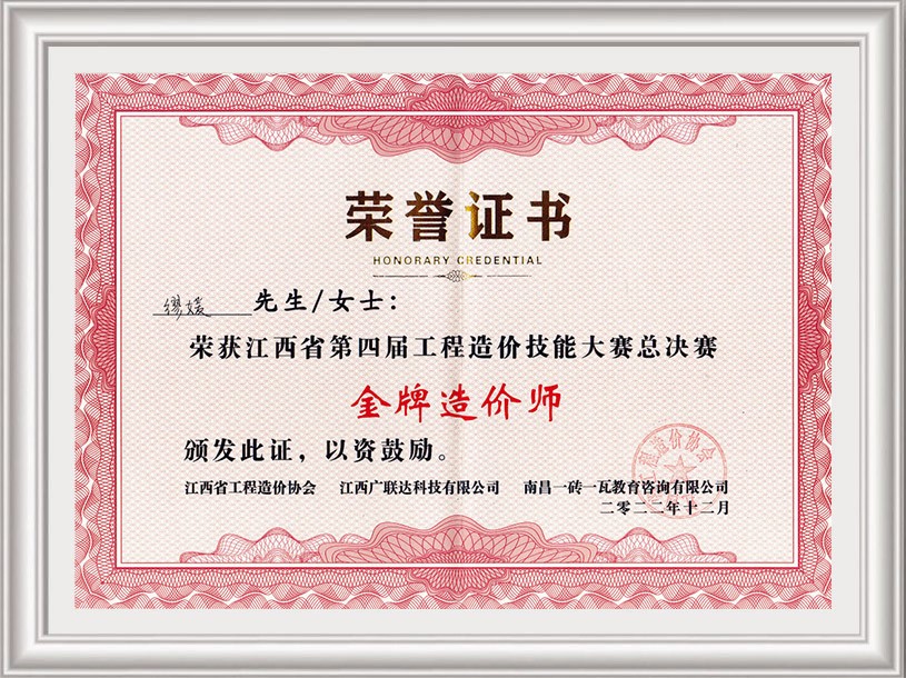江西省第四屆工程造價(jià)技能大賽金牌造價(jià)師